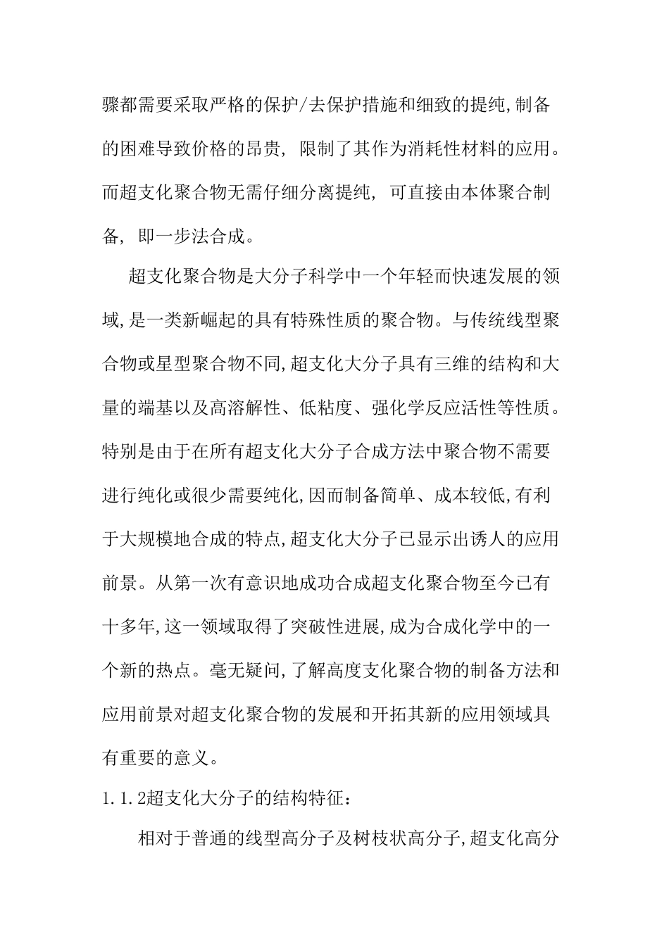 单体慢滴加合成超支化大分子的计算机模拟分析研究   计算机科学与技术专业_第2页
