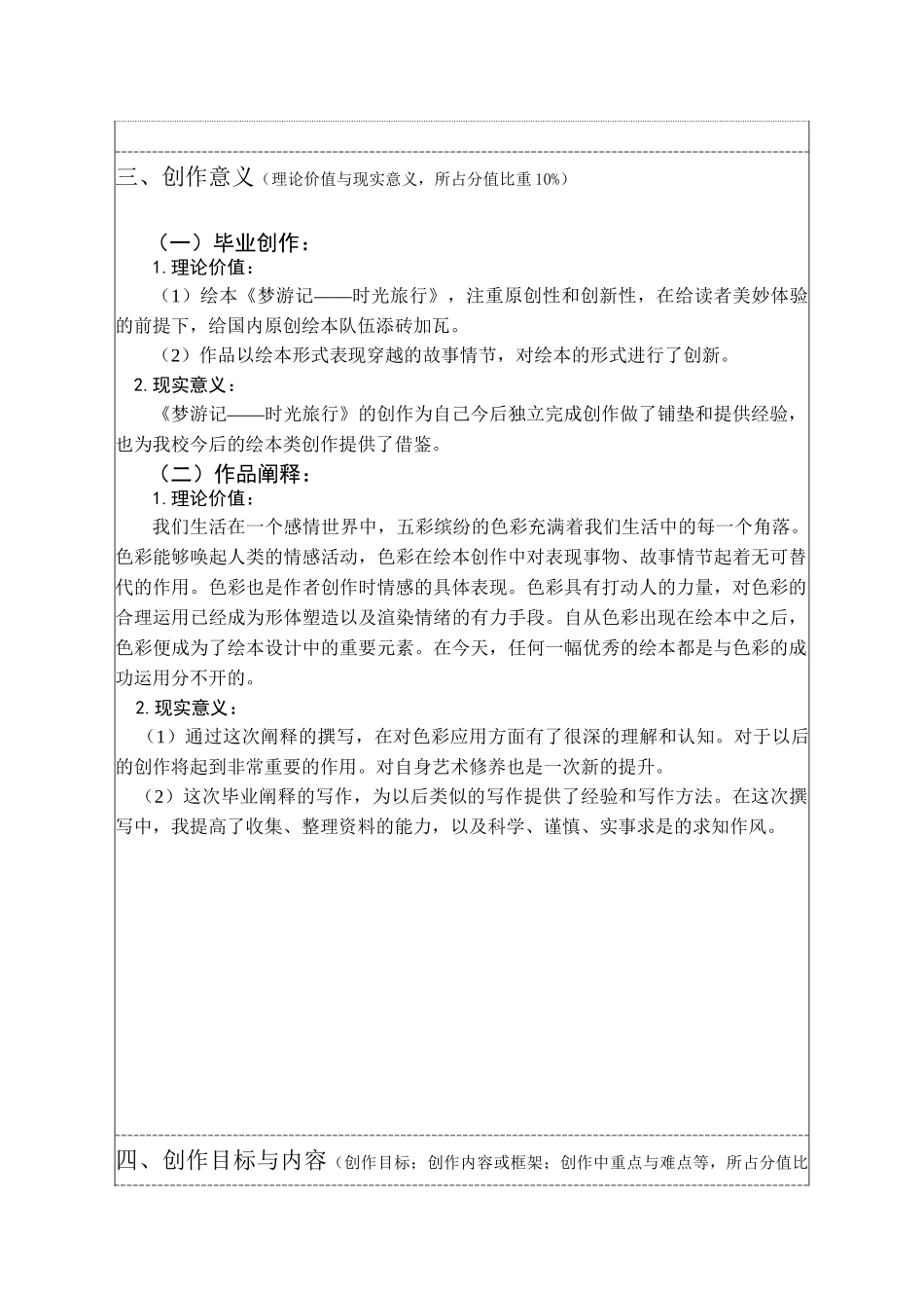 开题报告 色彩在绘本画中的运用分析研究_第3页