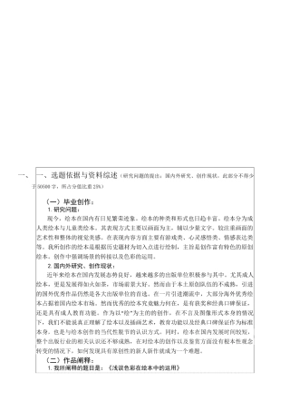 开题报告 色彩在绘本画中的运用分析研究