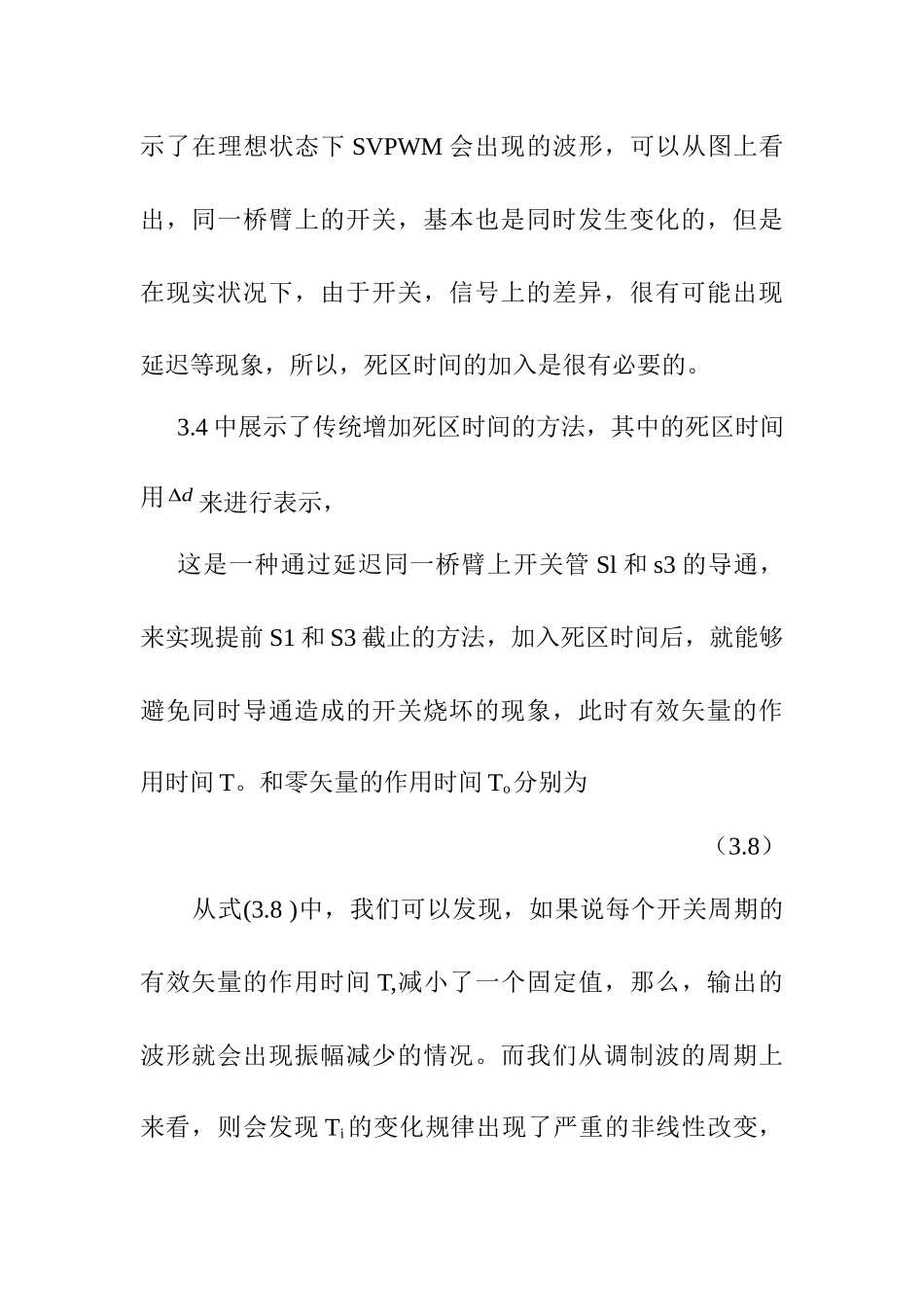 单相并网逆变器的低谐波调制方法改进设计和实现  电气工程管理专业_第3页