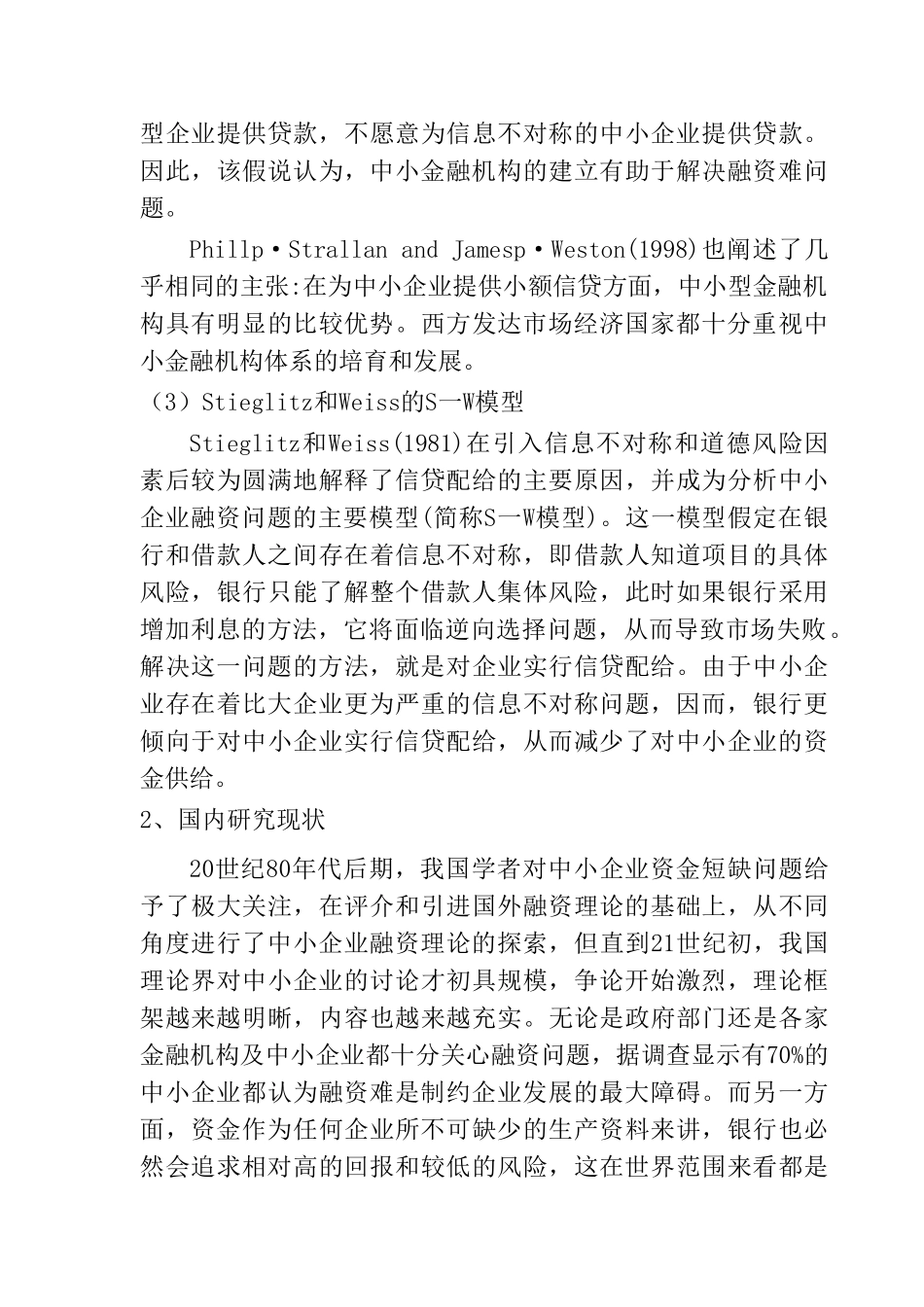 温州中小企业融资方式概述分析研究  开题报告_第3页