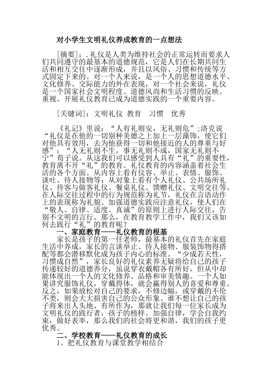 文明礼仪的养成教育分分析研究 文化产业管理专业_第1页