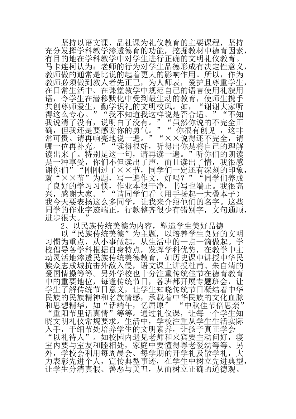 文明礼仪的养成教育分分析研究 文化产业管理专业_第2页