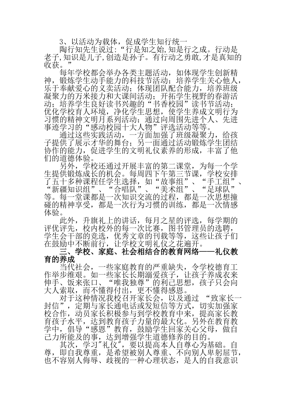 文明礼仪的养成教育分分析研究 文化产业管理专业_第3页