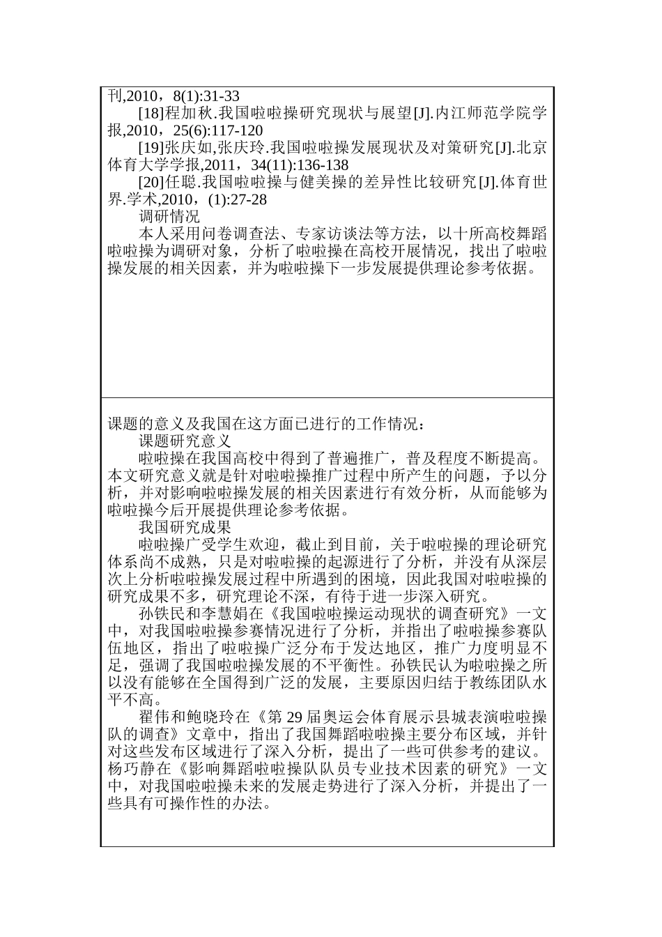 啦啦操运动影响因素分析研究  开题报告_第3页