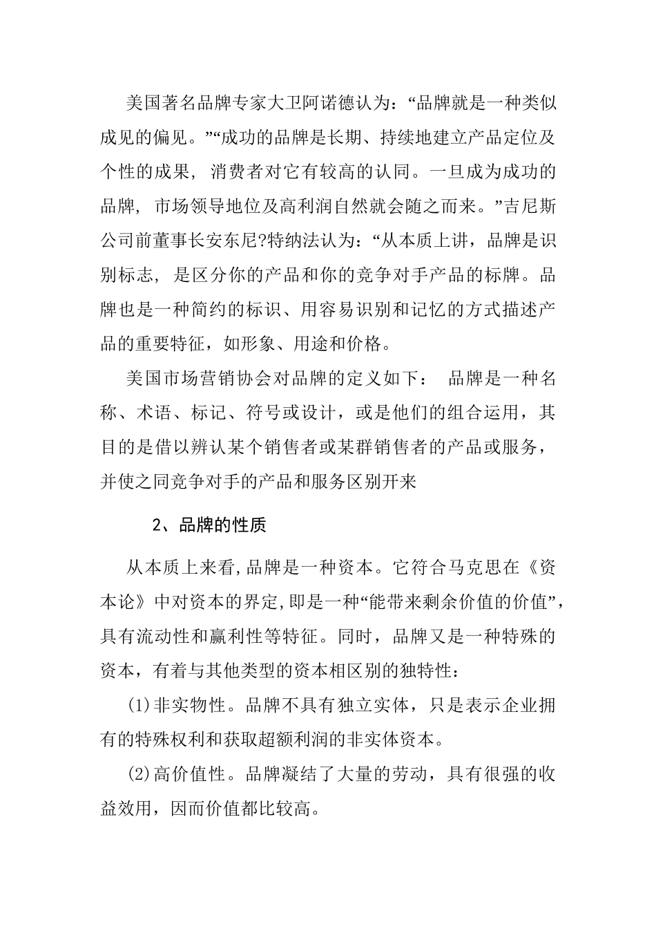 文献综述  中小企业品牌战略研究分析_第3页