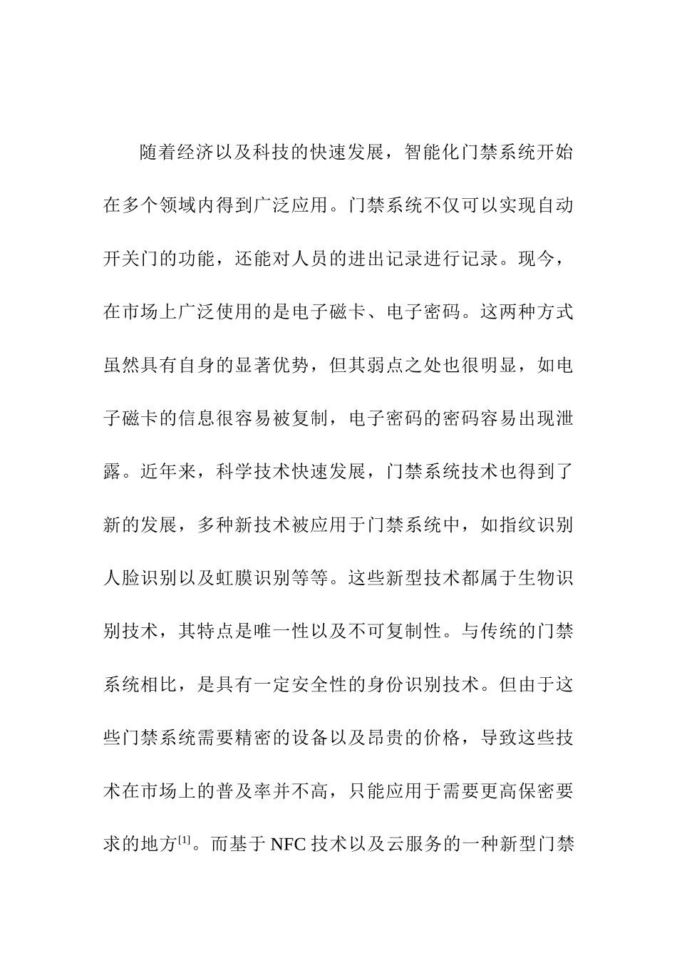 立足NFC技术和云服务研究新型门禁系统设计和实现  通信工程管理专业_第2页