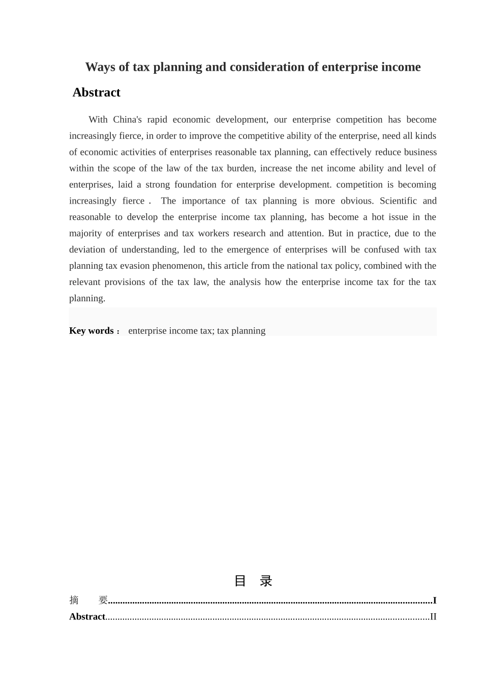 企业所得税税务筹划的途径与思考分析研究 税务管理专业_第2页