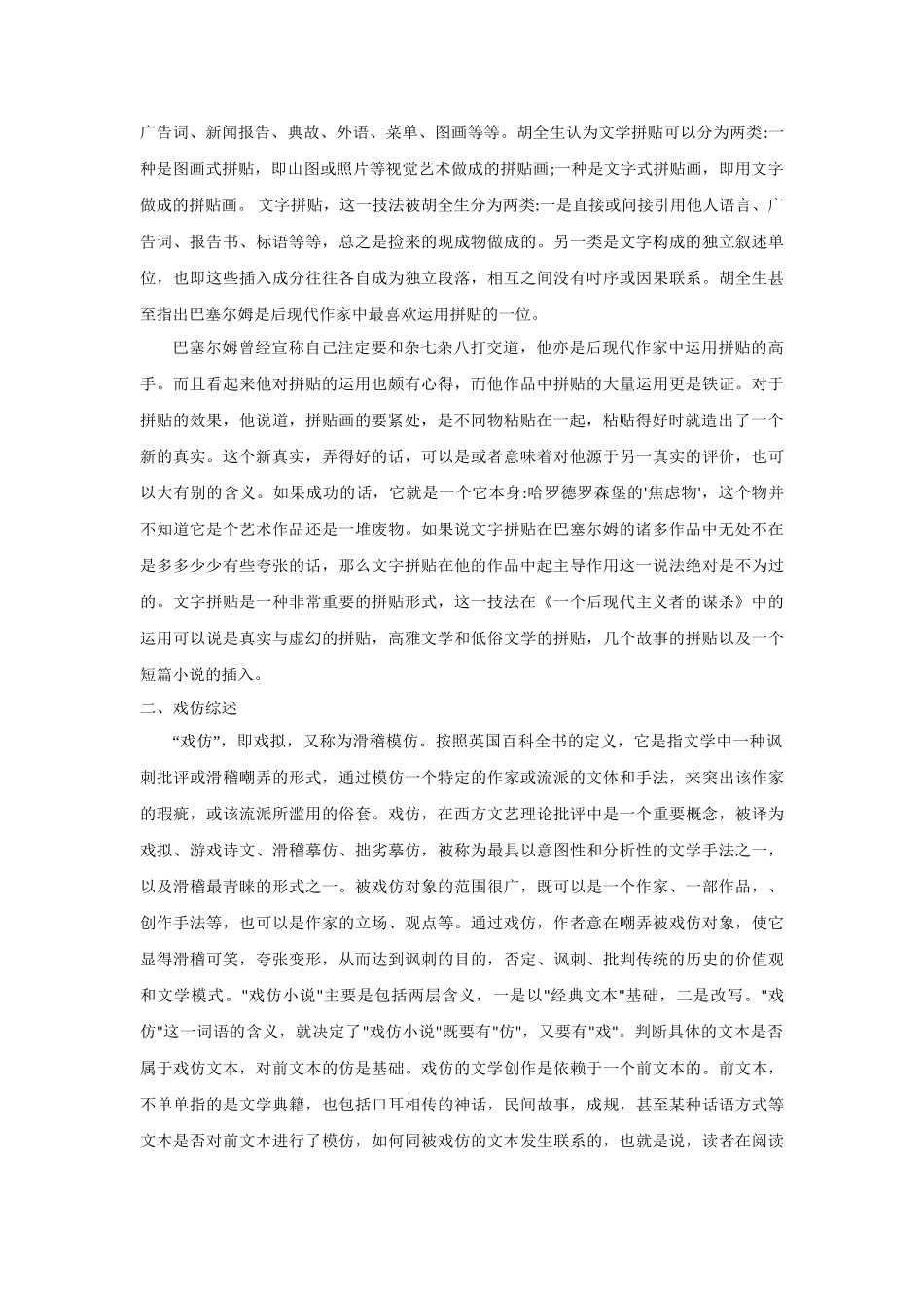 文献综述 《一个后现代主义者的谋杀》的戏仿和拼贴  文学专业_第2页