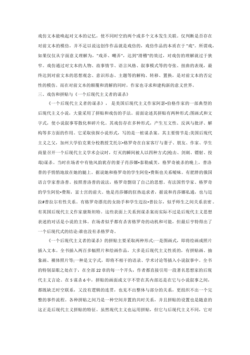 文献综述 《一个后现代主义者的谋杀》的戏仿和拼贴  文学专业_第3页