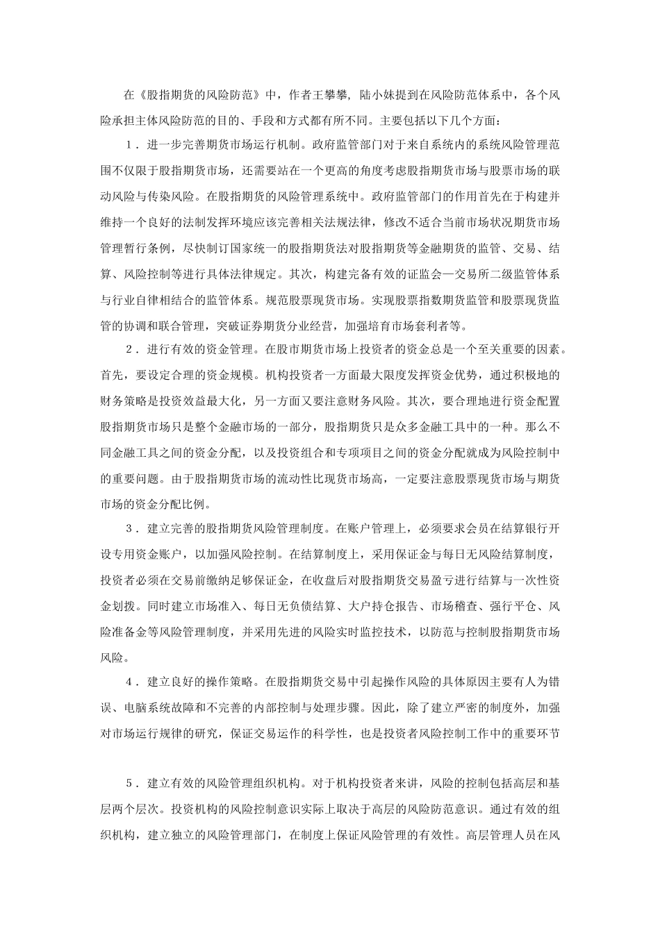 文献综述 股指期货分析研究  财务管理专业_第2页