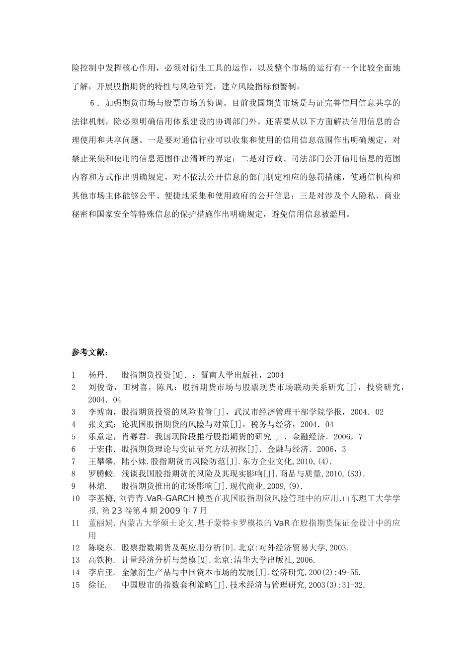 文献综述 股指期货分析研究  财务管理专业_第3页