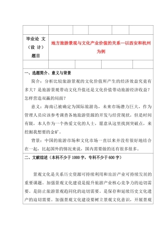 地方旅游景观与文化产业价值的关系分析研究—以西安和杭州为例  开题报告