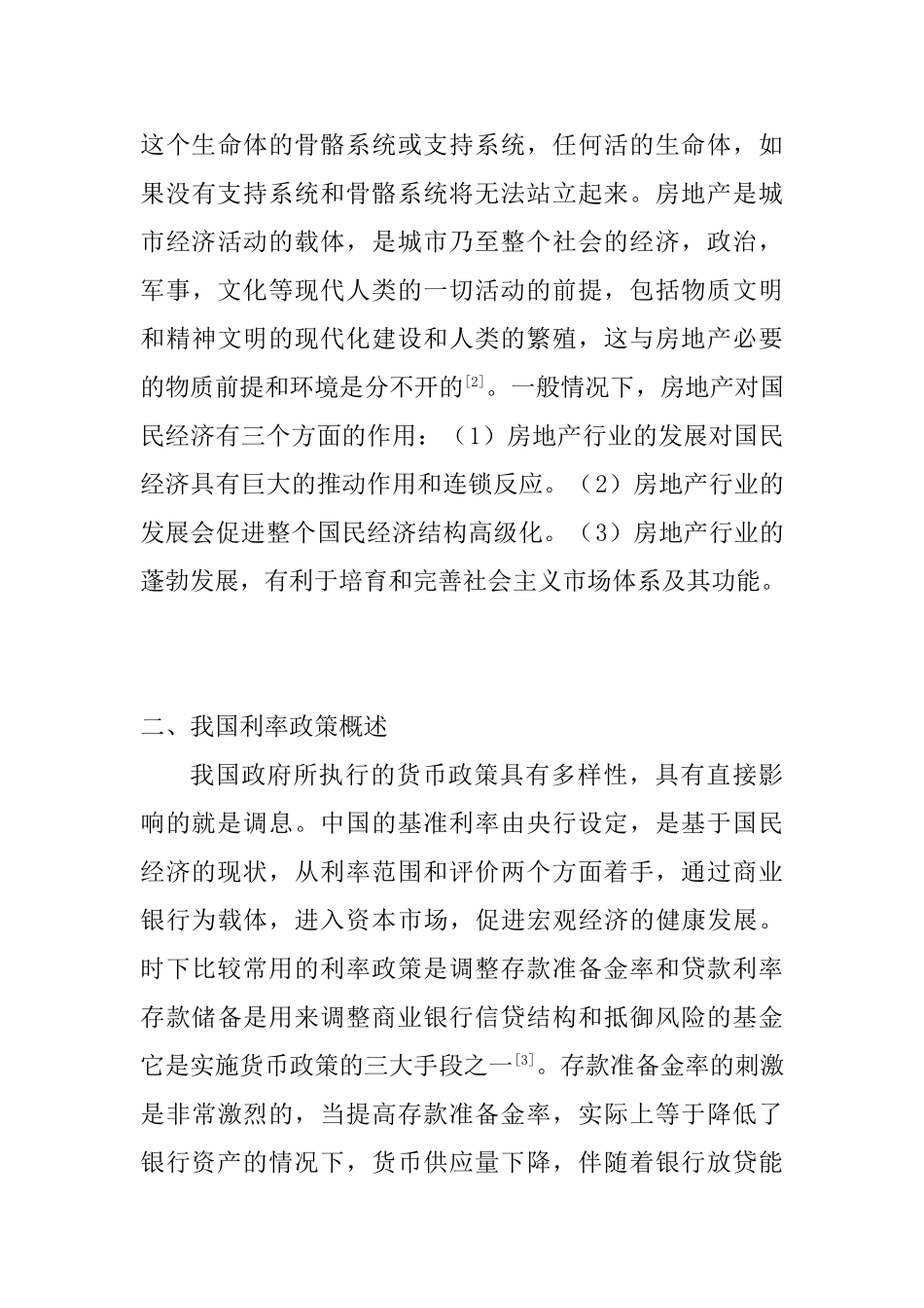 利率变化对房地产价格的作用机制分析研究  财务管理专业_第3页
