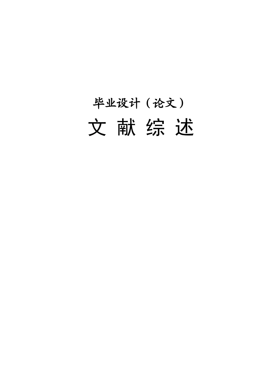 文献综述 国内外物流现状对比研究分析_第1页