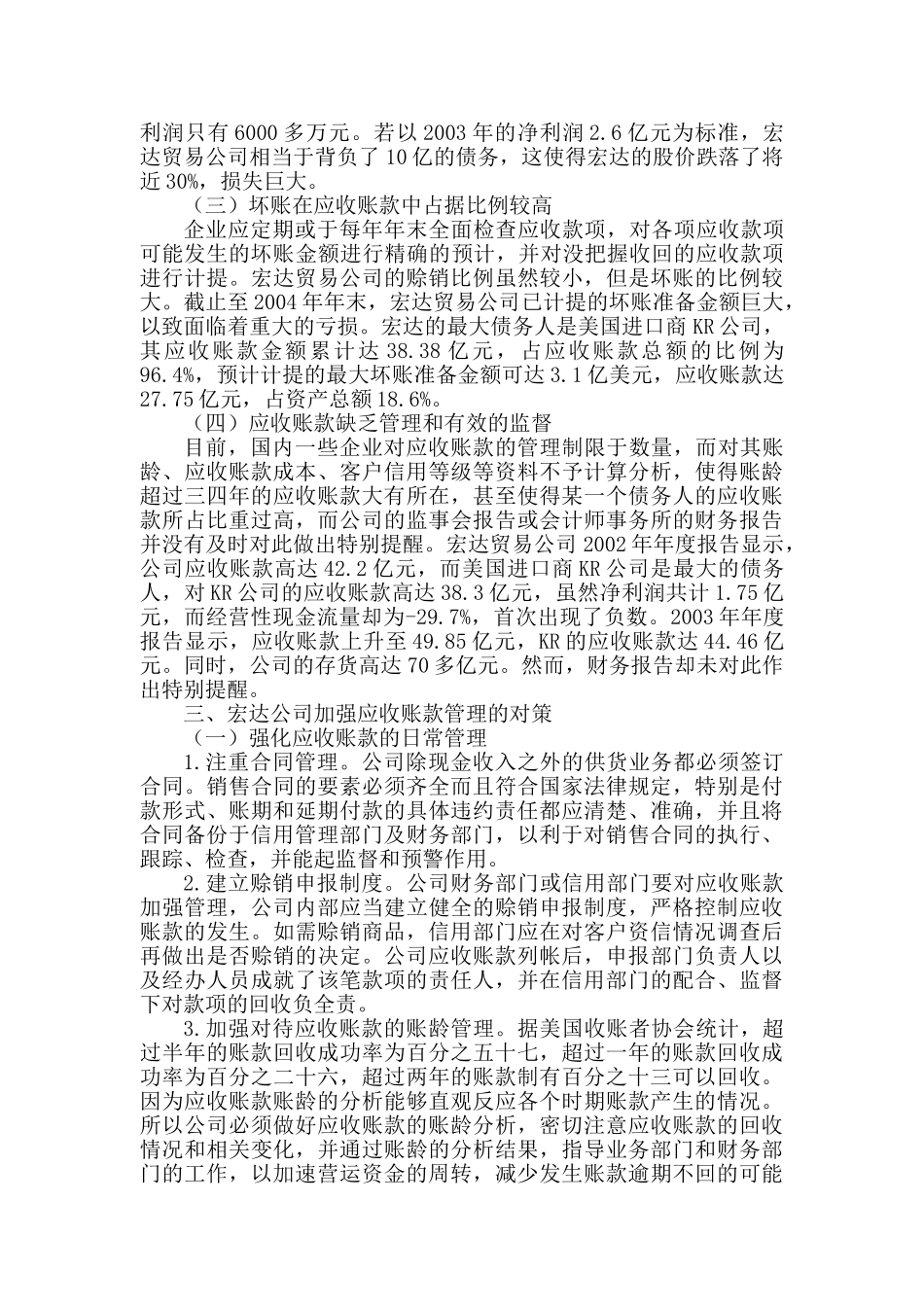 企业应收账款的现状、问题及对策研究分析   财务管理专业_第2页