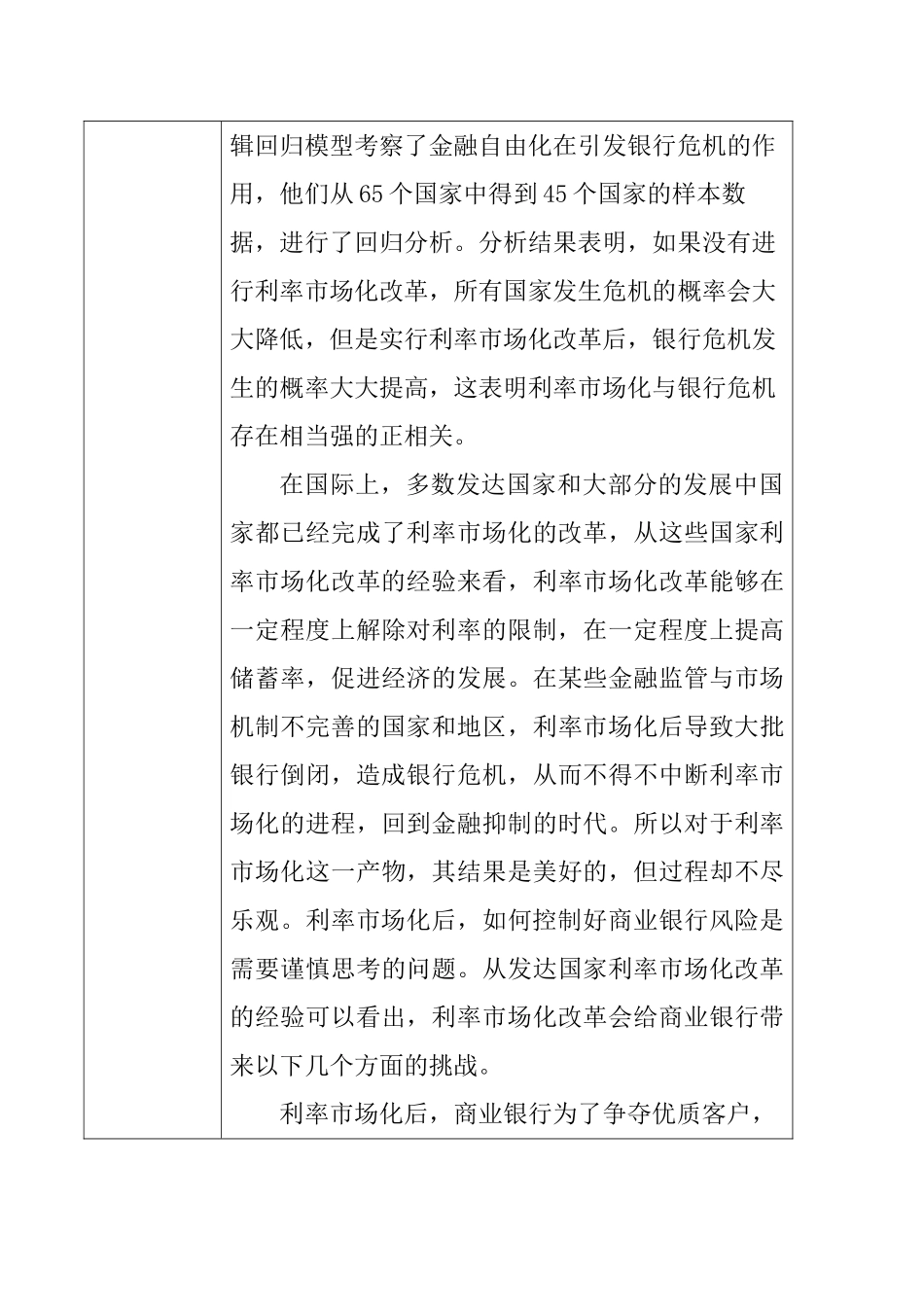 利率市场化后我国商业银行所面临的机遇与挑战分析研究 财务管理专业开题报告_第3页