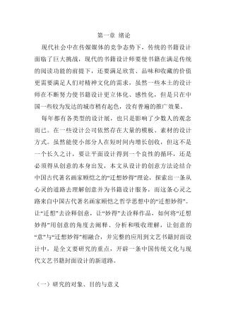 文艺书籍封面设计对“迁想妙得”绘画理念的借鉴研究分析  包装设计专业