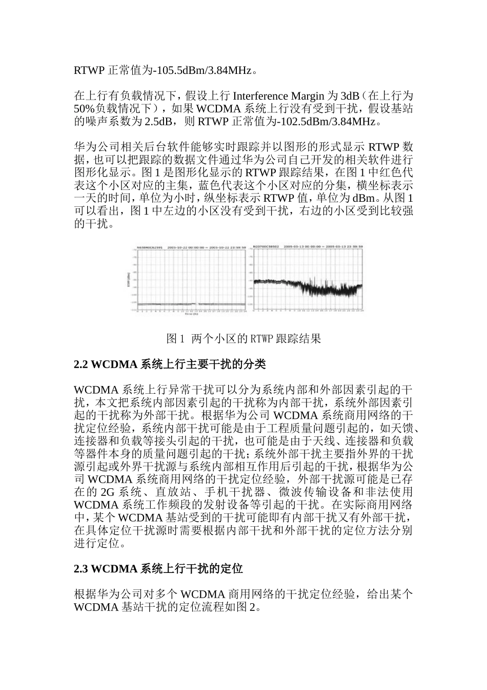 第三代移动通信WCDMA系统的上行干扰浅析研究   通信工程专业_第2页