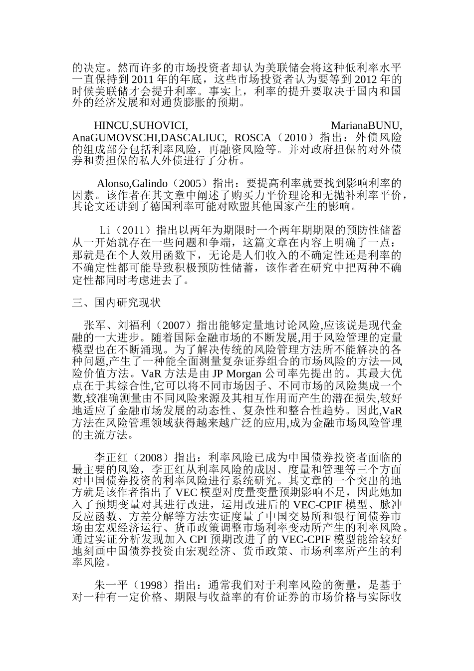 企业债券利率风险的度量研究分析  文献综述  财务管理专业_第2页