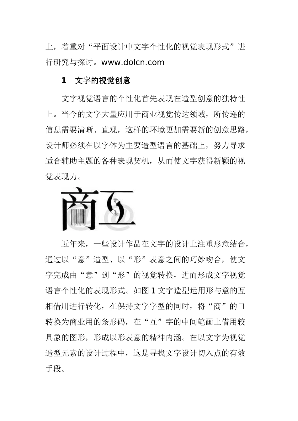 文字视觉语言的力量分析研究  汉语言文学专业_第2页