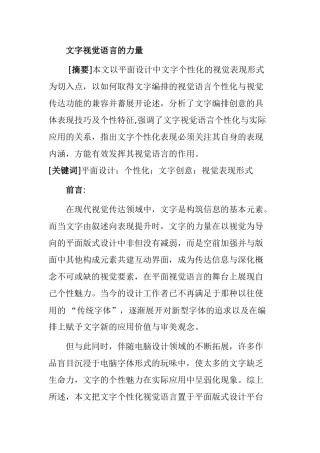 文字视觉语言的力量分析研究  汉语言文学专业