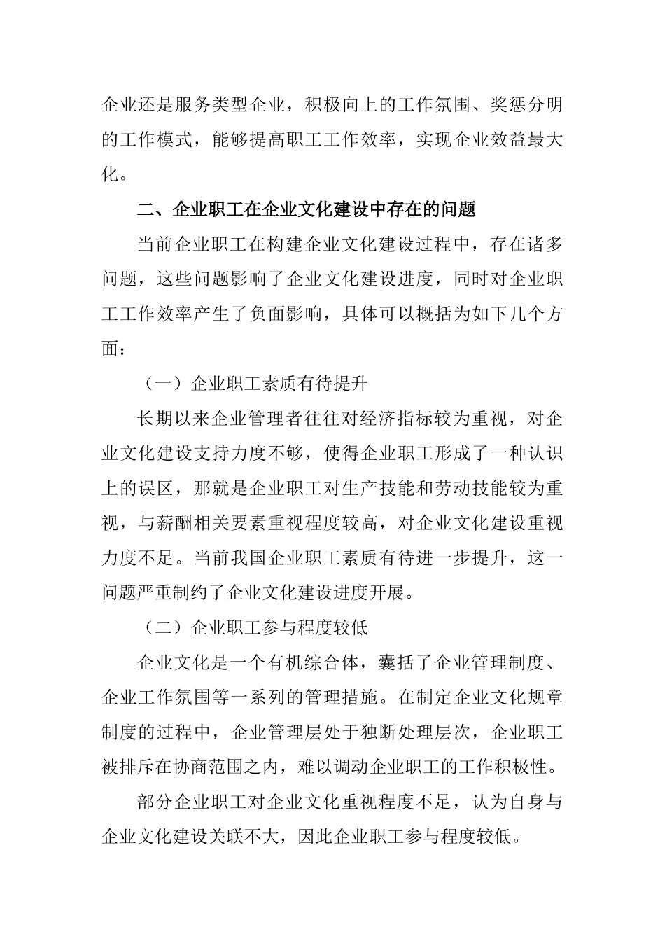 企业职工在企业文化建设中的作用研究分析 工商管理专业_第2页