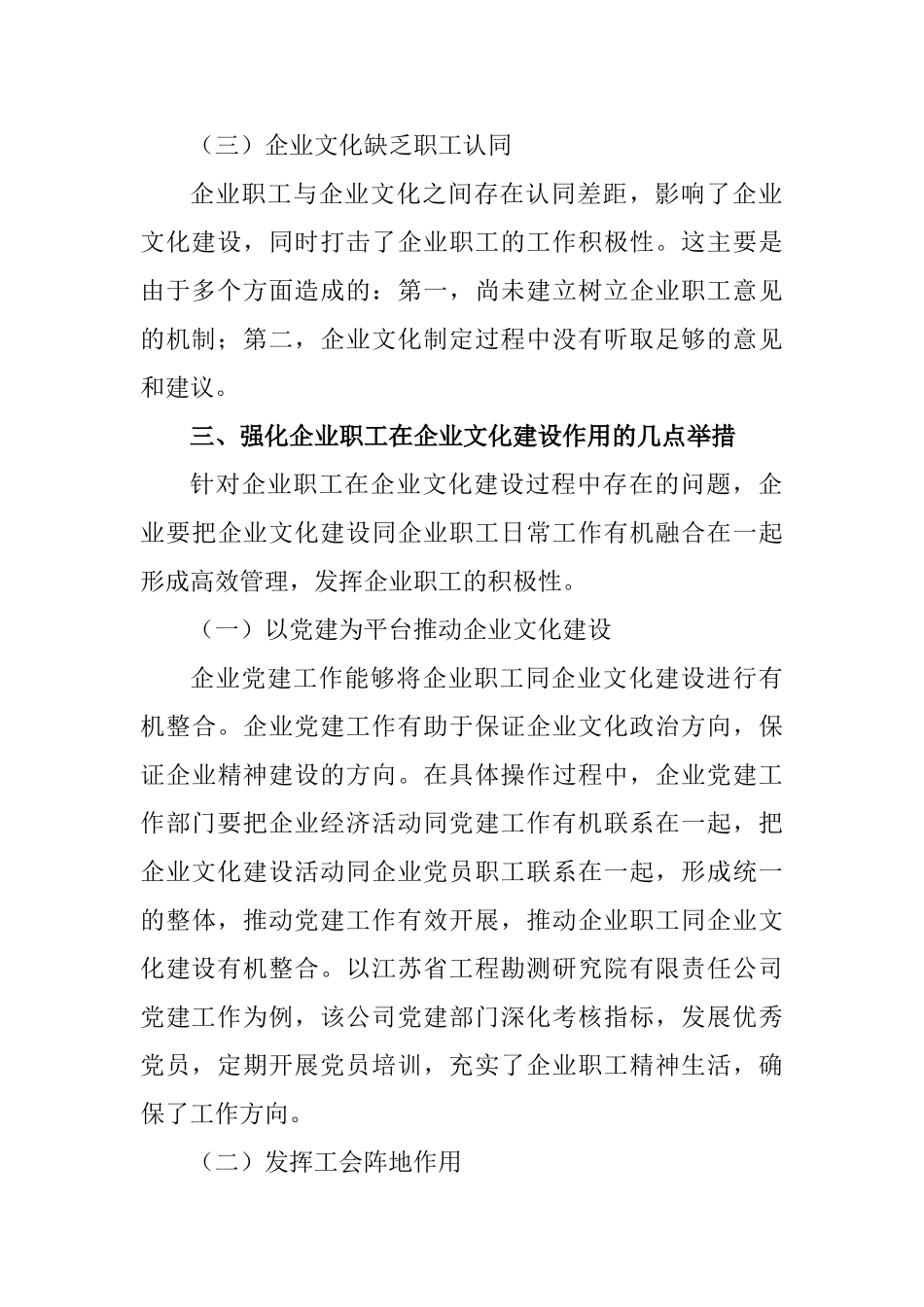 企业职工在企业文化建设中的作用研究分析 工商管理专业_第3页