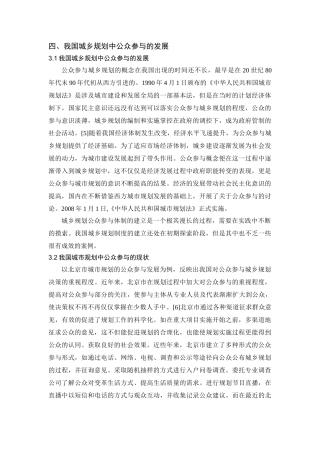 我国城乡规划公众参与探讨分析研究  城市规划专业