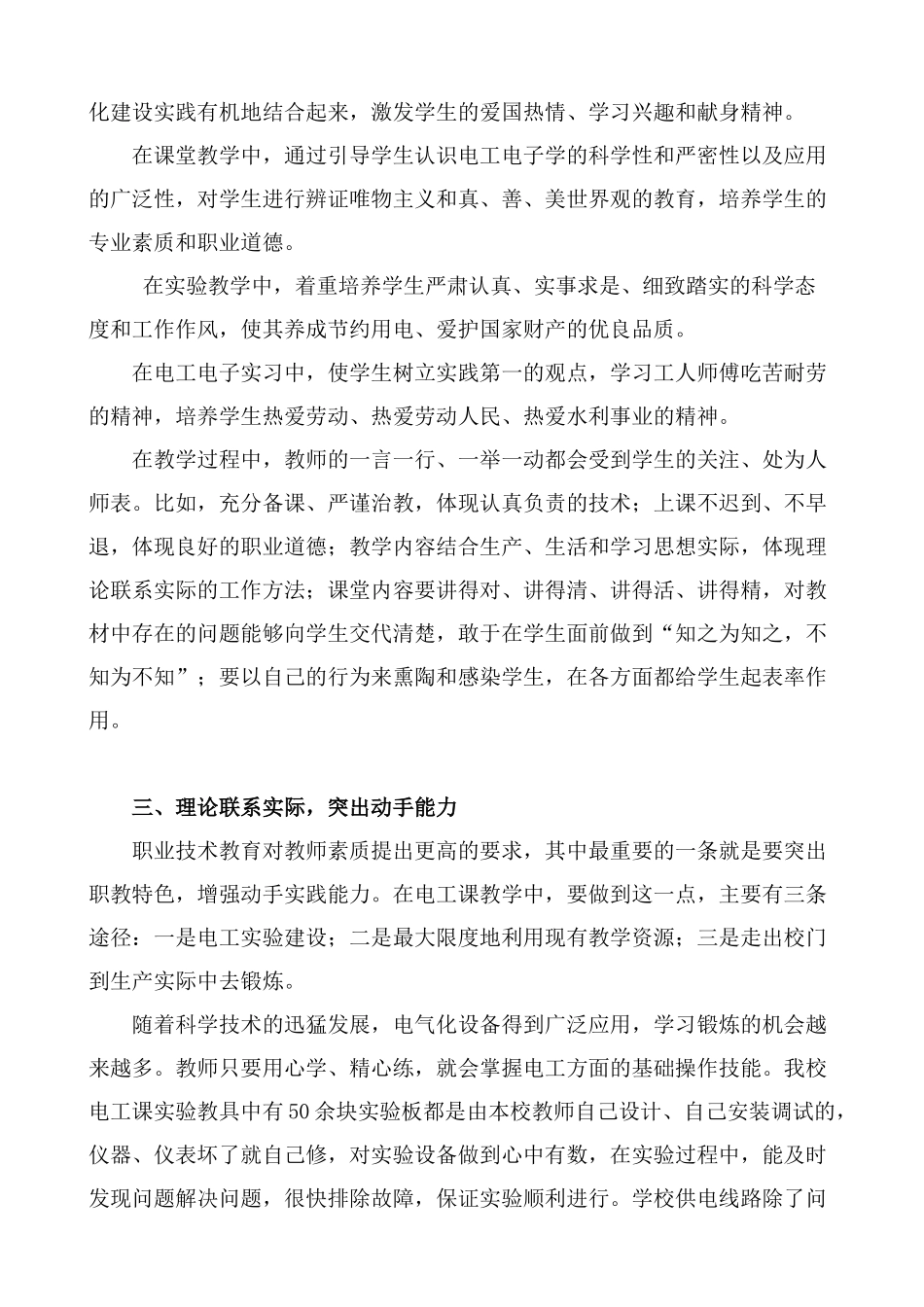 电工电子课程教学方法分析研究 教育教学专业_第2页