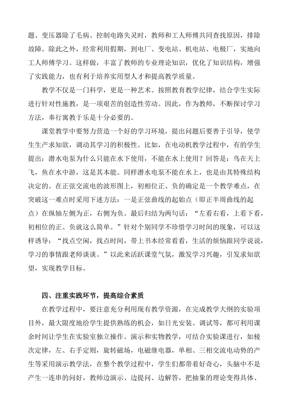 电工电子课程教学方法分析研究 教育教学专业_第3页