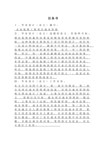 企业装修工程项目成本管理分析研究 财务管理专业