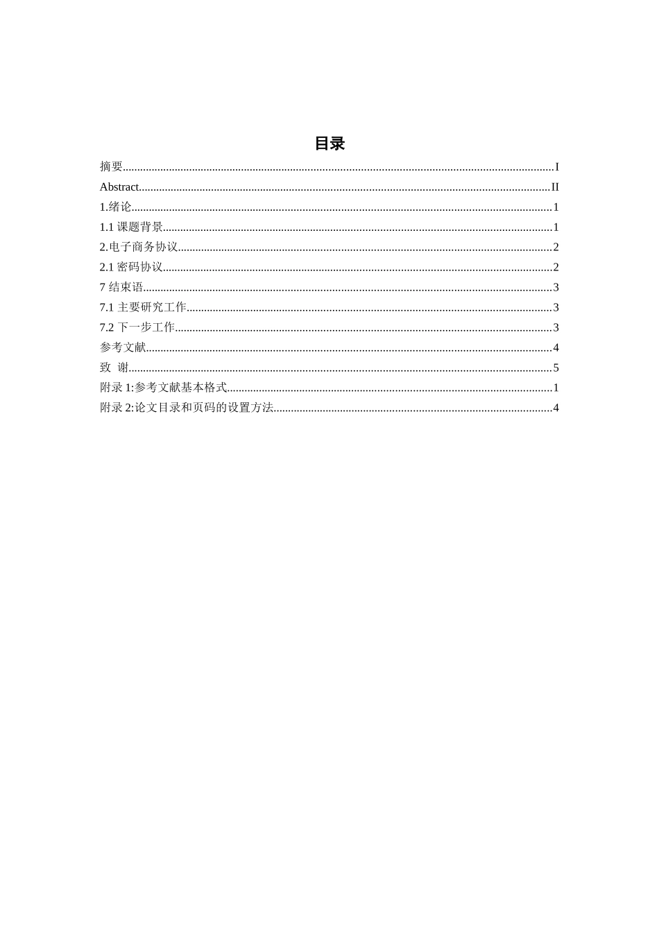 我国储蓄函数的多元线性回归分析研究  应用数学专业_第3页