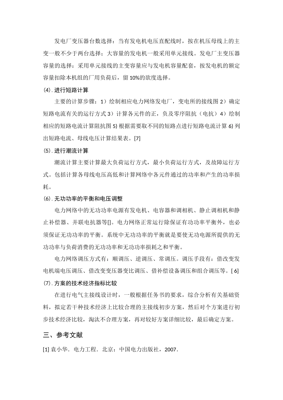 电力网络规划设计和实现  开题报告_第3页