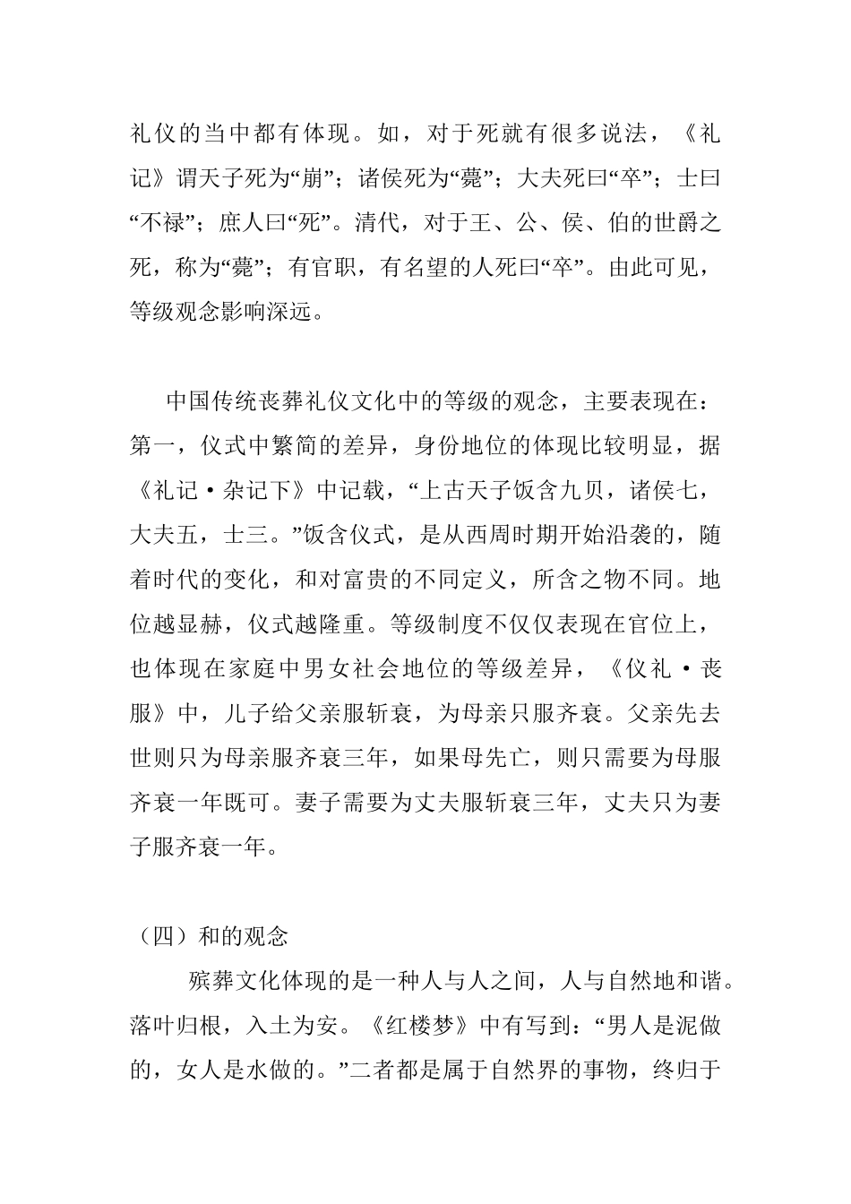 我国传统殡葬文化与现代城市文明的冲突和调谐分析有俺就  文化产业管理专业_第3页