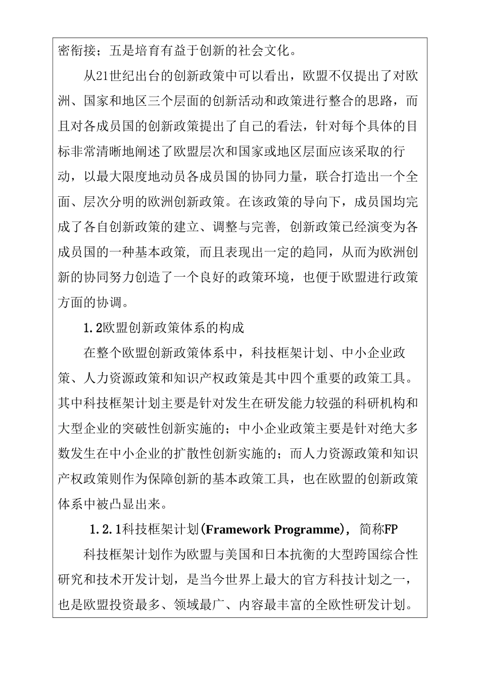 我国创新政策现状及问题研究分析  开题报告_第3页