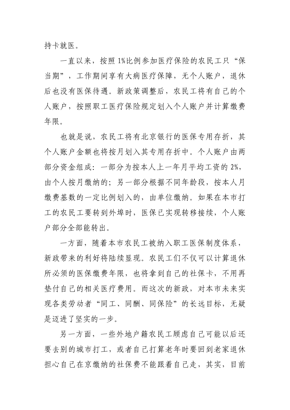 流动人口社会保险工作情况分析研究  公共管理专业_第2页