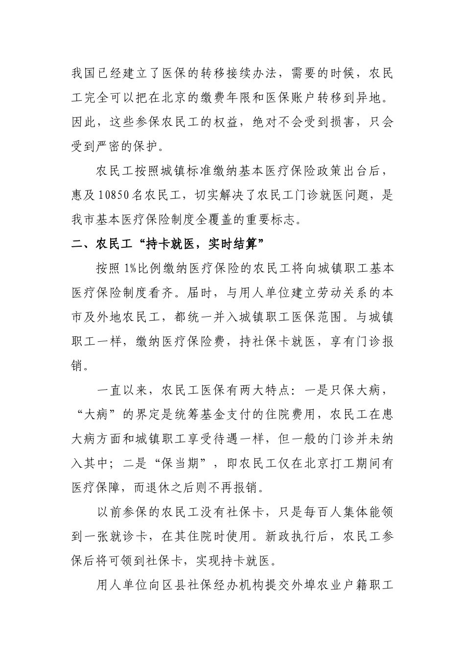 流动人口社会保险工作情况分析研究  公共管理专业_第3页