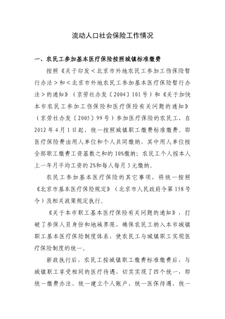 流动人口社会保险工作情况分析研究  公共管理专业