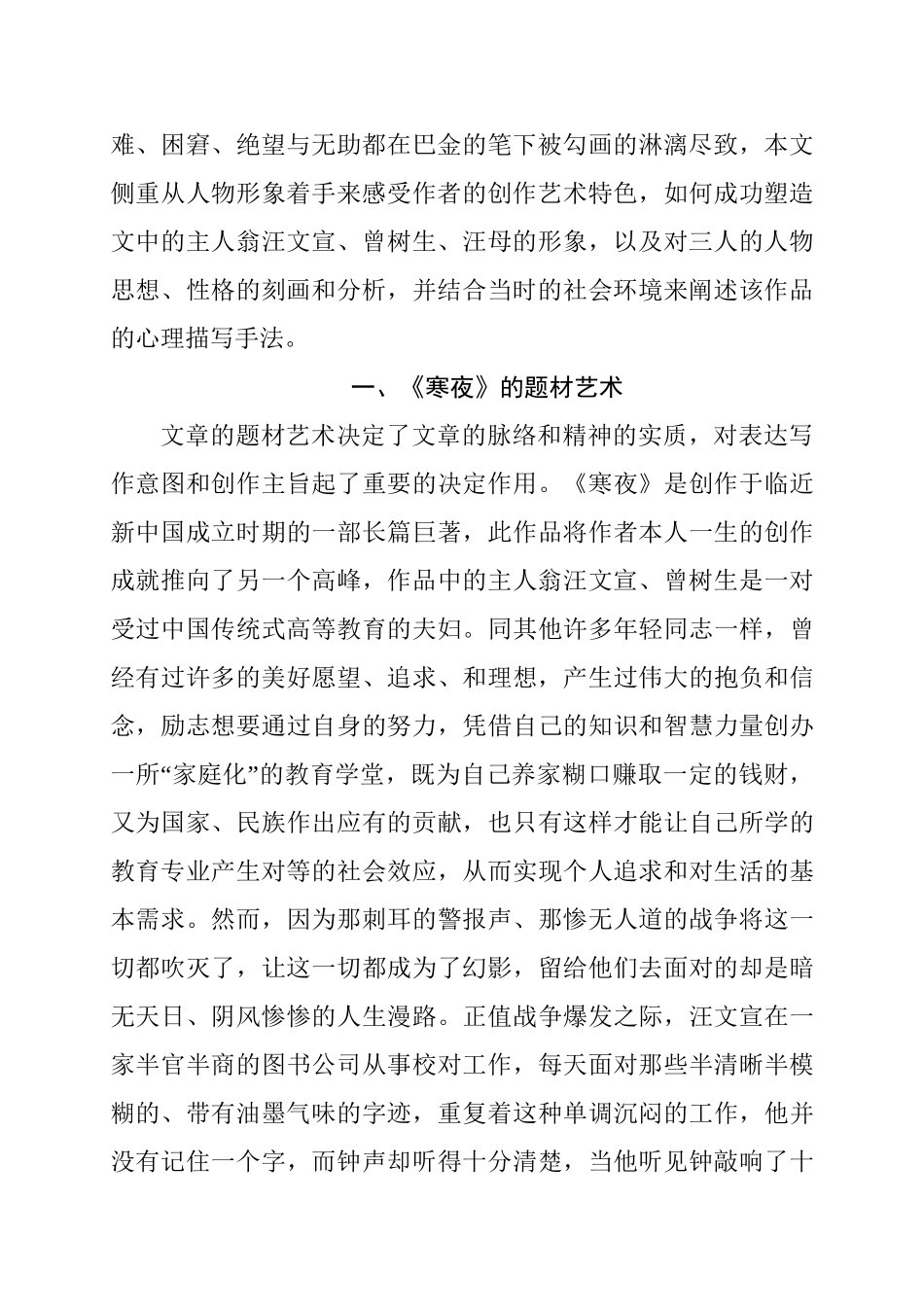 浅论《寒夜》的叙事艺术分析研究  汉语言文学专业_第2页