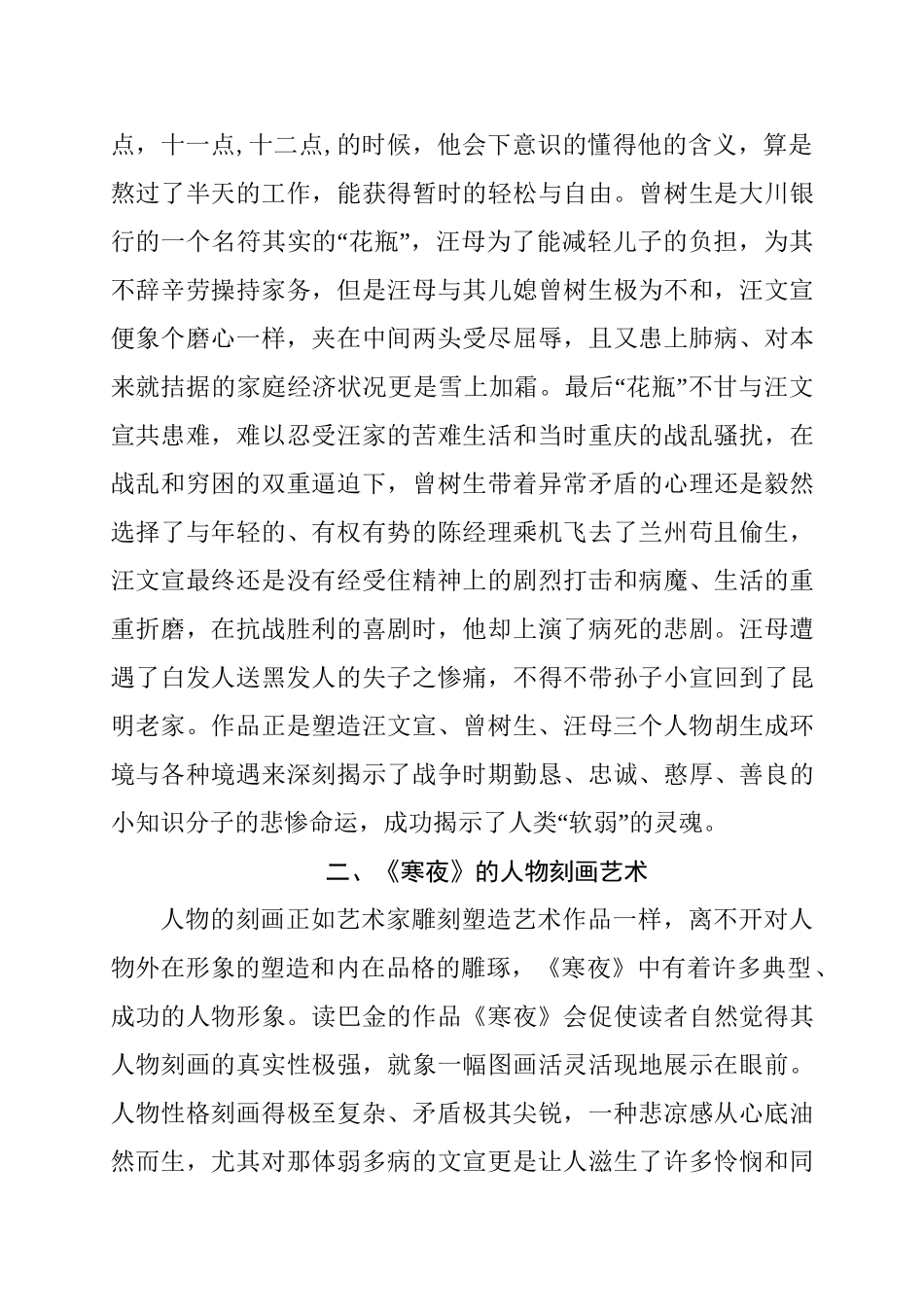 浅论《寒夜》的叙事艺术分析研究  汉语言文学专业_第3页