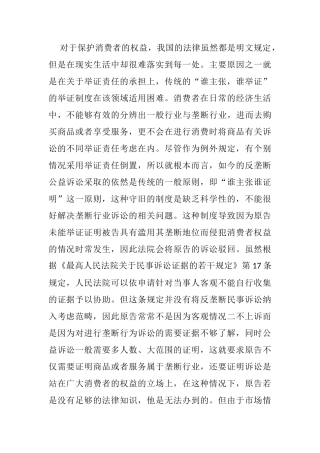垄断企业消费者权益保护法他人分析研究  法学专业