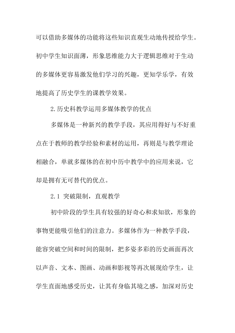 浅论初中历史教学中多媒体手段的应用分析研究 教育教学专业_第3页