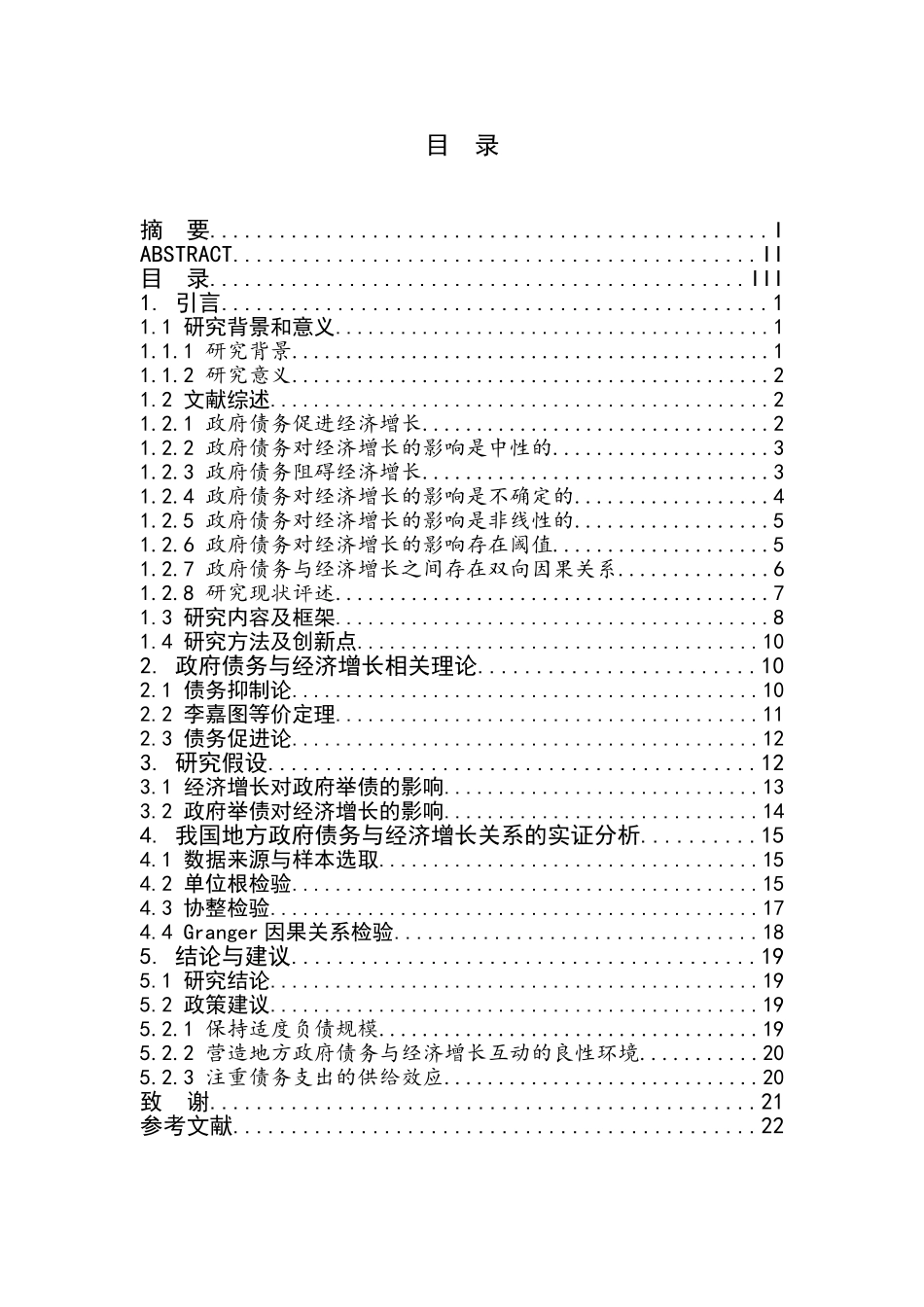 我国地方政府债务与经济增长分析研究—基于Granger因果关系检验的实证研究  财务管理专业_第3页