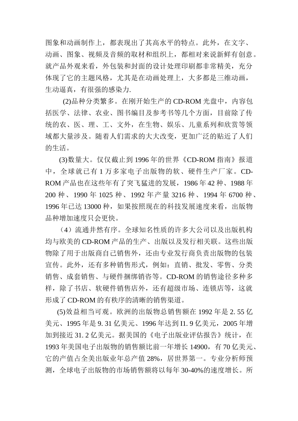 我国电子出版物的发展分析研究  文学专业_第2页