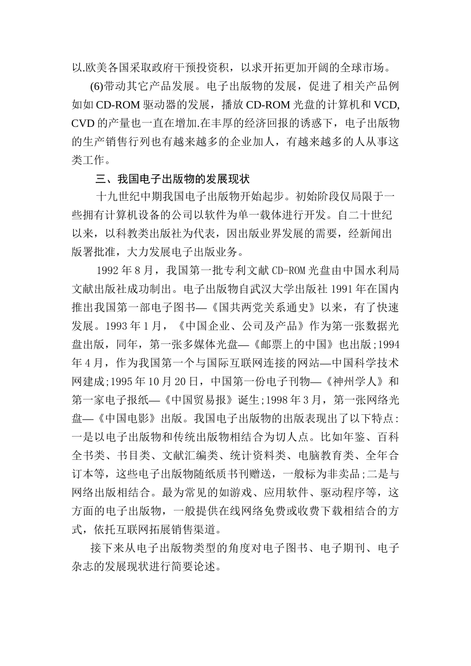 我国电子出版物的发展分析研究  文学专业_第3页