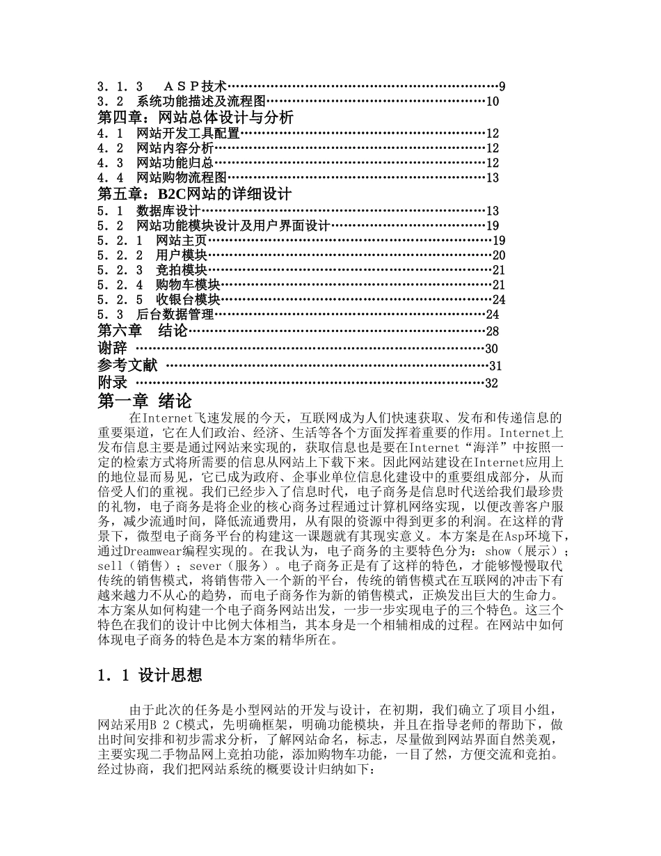 电子商务B2C模式网站设计及实现分析研究  财务管理专业_第2页