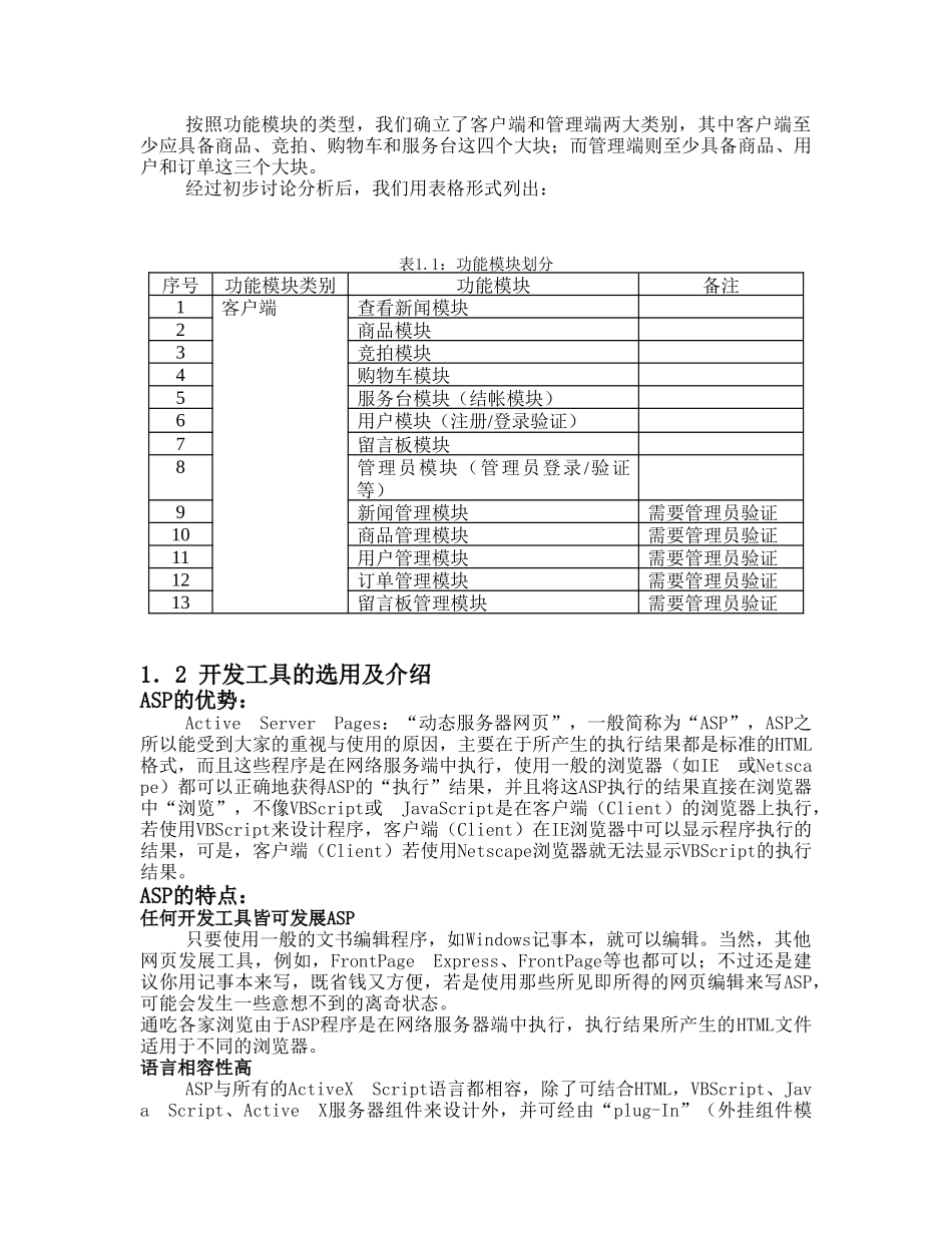 电子商务B2C模式网站设计及实现分析研究  财务管理专业_第3页
