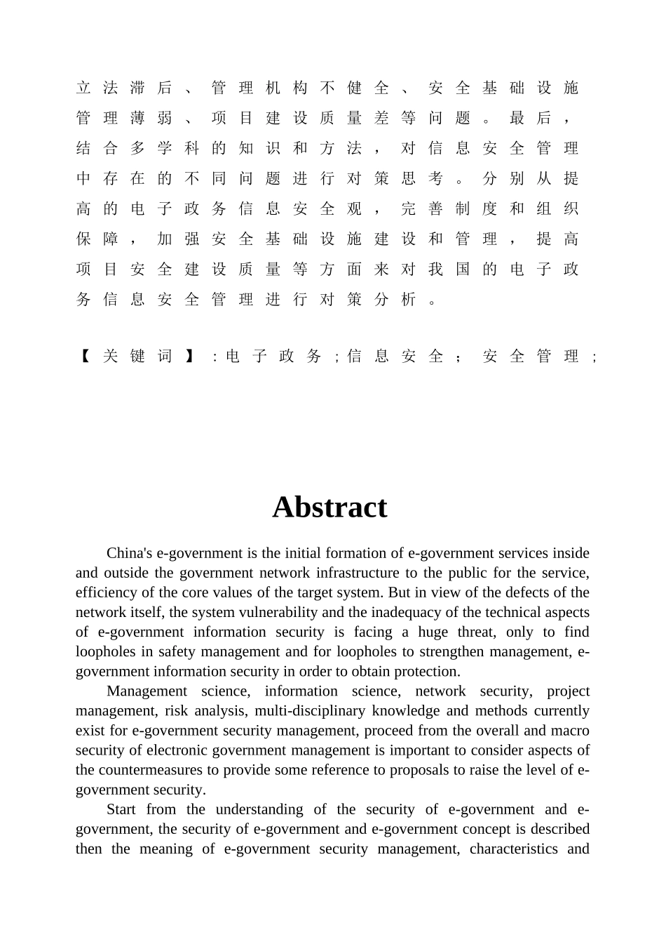 我国电子政务存在问题和发展趋势分析研究  财务管理专业_第2页