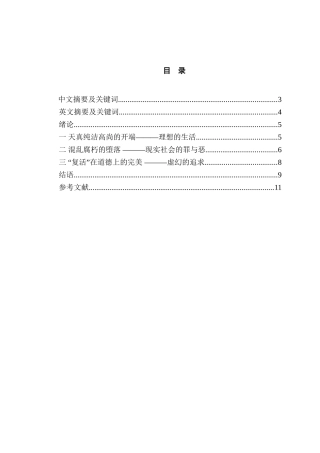 论《复活》中的托尔斯泰主义蓝图分析研究  汉语言文学专业